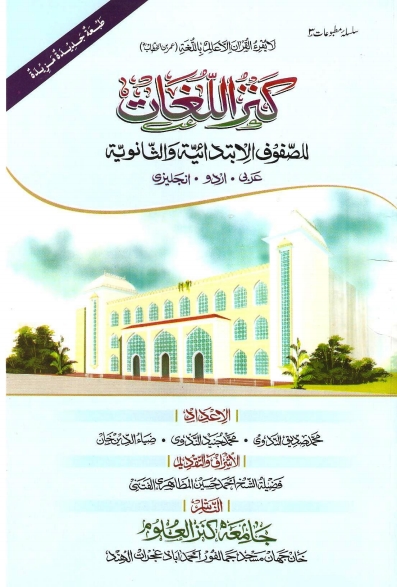 کنز اللغات Cover